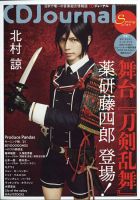 CDジャーナル 5月号 表紙