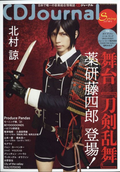 CDジャーナル 5月号 (発売日2011年04月20日) 表紙