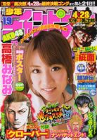 週刊少年チャンピオン 4/21号 表紙