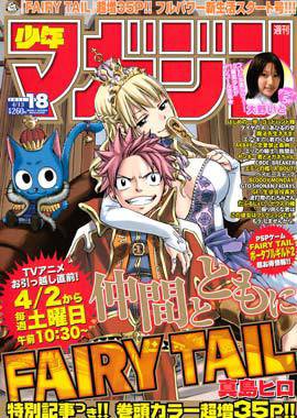 週刊少年マガジン 4/13号 (発売日2011年03月30日) 表紙