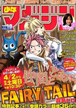 週刊少年マガジン 4/13号 (発売日2011年03月30日) 表紙