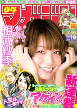 週刊少年マガジン 4/20号 (発売日2011年04月06日) 表紙