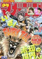 週刊少年マガジン2011年 のバックナンバー (3ページ目 15件表示