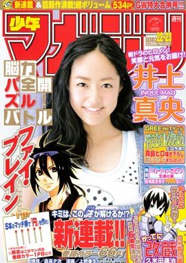 週刊少年マガジン 5/18号 (発売日2011年04月27日) 表紙