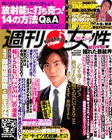 週刊女性 4/12号 (発売日2011年03月29日) 表紙