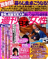 週刊女性 4/19号 表紙