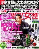 週刊女性 4/26号 (発売日2011年04月12日) 表紙