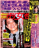 週刊女性 5/3号 (発売日2011年04月19日) 表紙