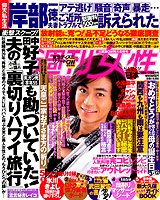 週刊女性 5/17号 (発売日2011年04月26日) 表紙