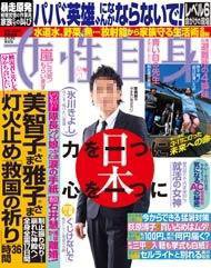 週刊女性自身 4/12号 (発売日2011年03月29日) 表紙