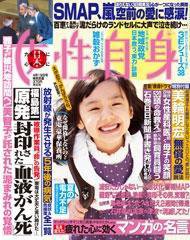 週刊女性自身 4/19号 (発売日2011年04月05日) 表紙