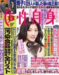 週刊女性自身 4/26号 (発売日2011年04月12日) 表紙