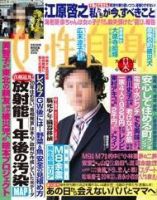 週刊女性自身のバックナンバー (14ページ目 45件表示) | 雑誌 週刊女性自身のバックナンバー (14ページ目 45件表示) | 雑誌