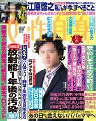 週刊女性自身 5/3号 (発売日2011年04月19日) 表紙