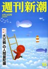 週刊新潮 4/14号 (発売日2011年04月07日) 表紙