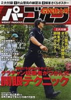 週刊 パーゴルフ 5/17号 (発売日2011年04月25日) 表紙