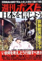 週刊ポスト 2011年04/01号 (発売日2011年04月04日) 表紙