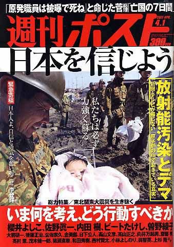 週刊ポスト 2011年04/01号 (発売日2011年04月04日) 表紙