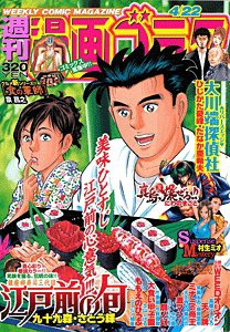 週刊漫画ゴラク 4/22号 (発売日2011年04月08日) 表紙