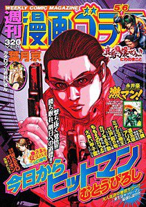 週刊漫画ゴラク 5/6号 (発売日2011年04月22日) 表紙