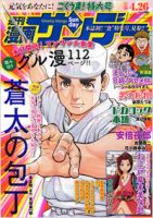 漫画サンデー 4/26号 (発売日2011年04月12日) 表紙