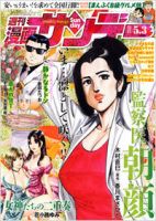 漫画サンデー 5/3号 (発売日2011年04月19日) 表紙
