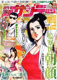 漫画サンデー 5/3号 (発売日2011年04月19日) 表紙