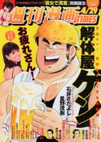 週刊 漫画TIMES (タイムス) 4/29号 表紙