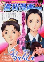 週刊 漫画TIMES (タイムス) 5/6号 表紙