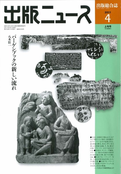 出版ニュース 4/1号 (発売日2011年04月01日) 表紙