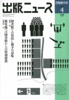 出版ニュース 4/11号 (発売日2011年04月11日) 表紙
