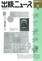 出版ニュース 4/21号 (発売日2011年04月21日) 表紙