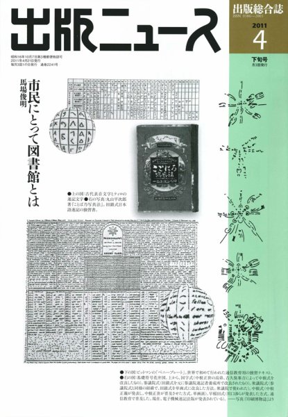 出版ニュース 4/21号 (発売日2011年04月21日) 表紙
