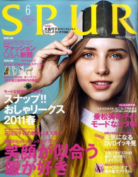 SPUR（シュプール） 6月号 (発売日2011年04月23日) 表紙