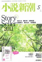 小説新潮 5月号 表紙