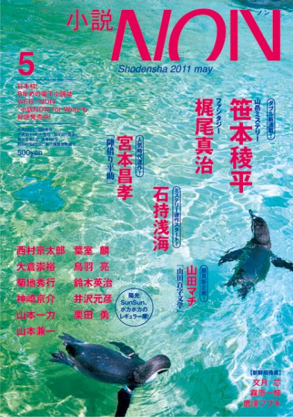 小説NON 5月号 (発売日2011年04月22日) 表紙