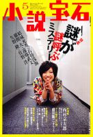 小説宝石 5月号 表紙