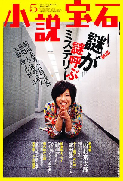小説宝石 5月号 (発売日2011年04月22日) 表紙