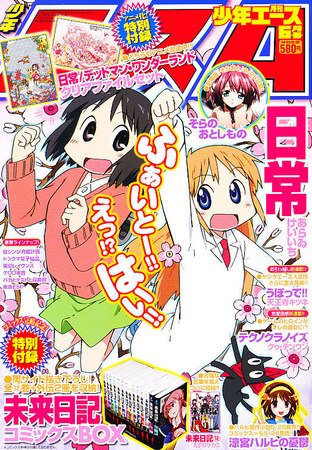 少年エース 6月号 (発売日2011年04月26日) | 雑誌/定期購読の予約はFujisan