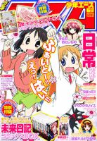 少年エース 6月号 表紙
