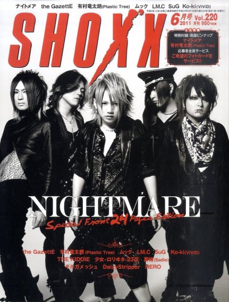 SHOXX (ショックス) 6月号 (発売日2011年04月21日) 表紙