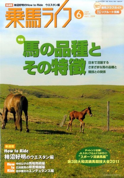 UMA LIFE（ウマライフ） 6月号 (発売日2011年04月25日) 表紙