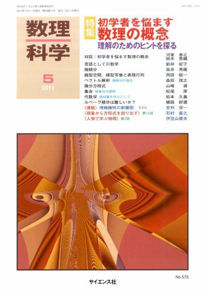 数理科学 5月号 (発売日2011年04月20日) 表紙