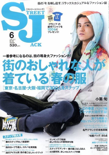 street JACK (ストリートジャック) 6月号 (発売日2011年04月23日) 表紙