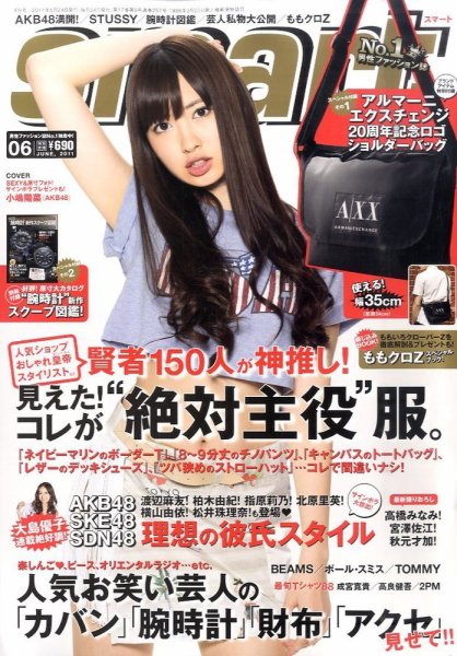 smart（スマート） 6月号 (発売日2011年04月23日) 表紙