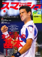 スマッシュ 6月号 表紙