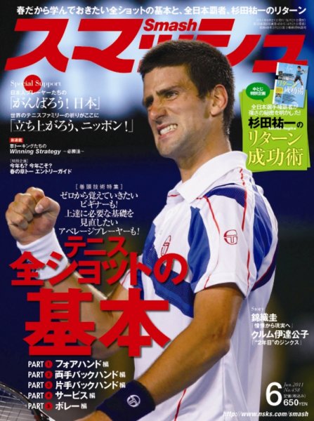 スマッシュ 6月号 (発売日2011年04月21日) 表紙