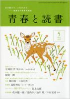 青春と読書 5月号 表紙