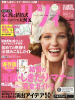 ゼクシィ首都圏 6月号 表紙