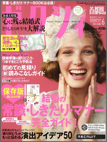 ゼクシィ首都圏 6月号 (発売日2011年04月23日) 表紙